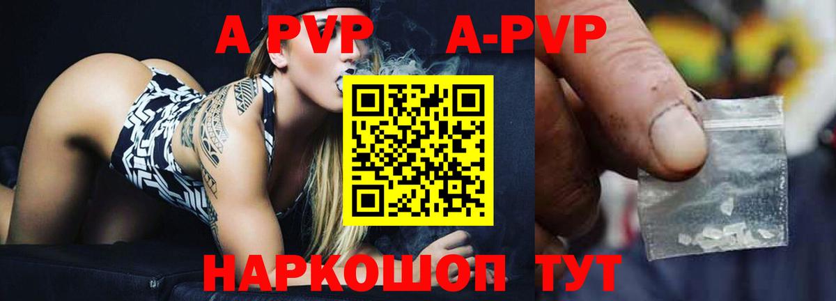A-PVP Crystall Кузнецк