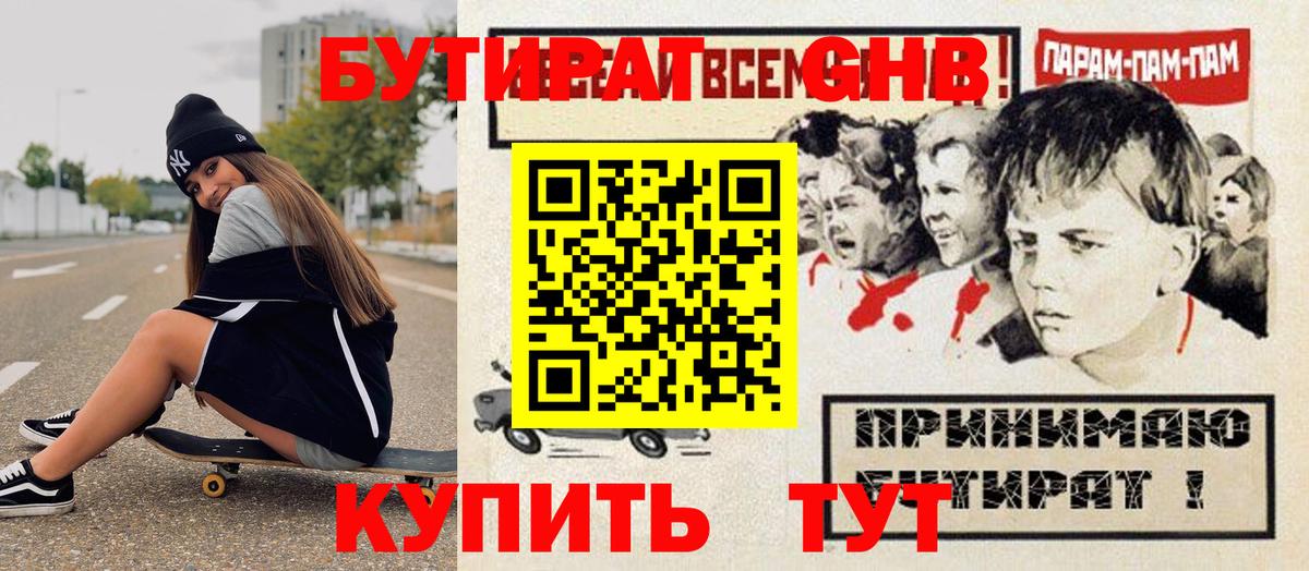 Бутират 1.4BDO Кузнецк