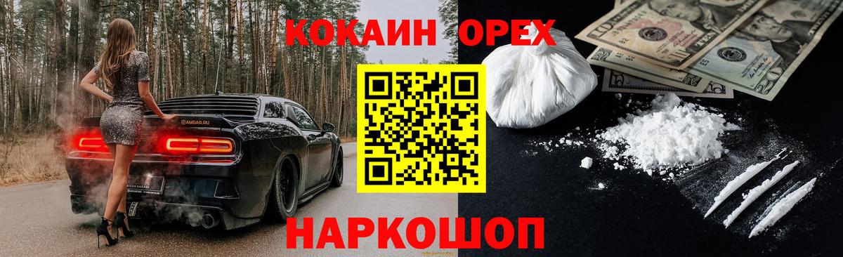 Кокаин 99% Кузнецк