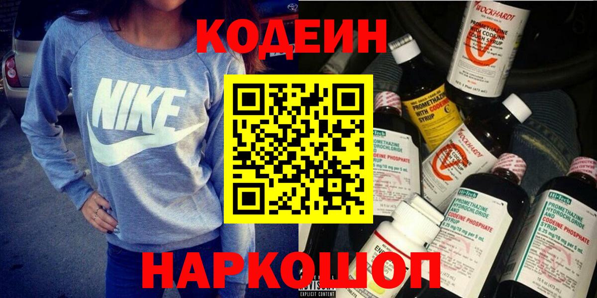 Кузнецк  Codein напиток Lean (лин)  Вход с VPN  Кодеин напиток Lean (лин) 